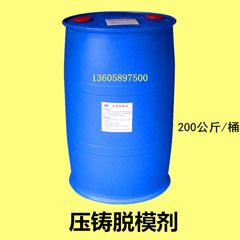 压铸机脱模剂大桶压铸脱模剂 离型剂200公斤一桶脱模剂压铸机配件