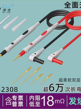 升级款发烧级特尖万用表表笔线双层硅胶线换针400芯超低内阻2308