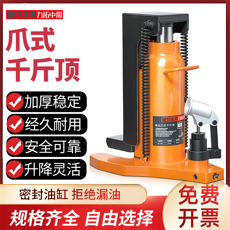 液压爪式千斤顶立式鸭嘴跨顶钩式油压起道机5t10吨20T30T铝膜专用