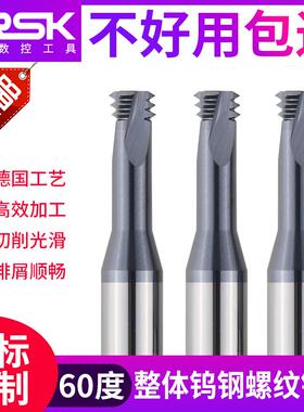 HRSK钨钢螺纹铣刀m2m6m12m16钢铝合金整体专用铣牙刀三牙