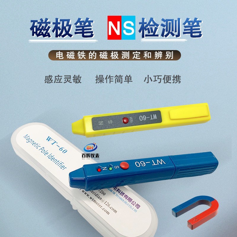 韦特WT60磁极笔磁铁NS极分辨笔便携式南北极分辨高斯计磁极磁场