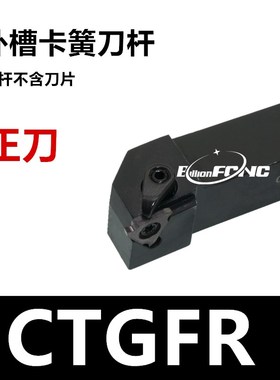 外径浅槽卡簧立装刀杆/CTGFR/CTGFR2020K16/CTGFR2525M16/2020K22