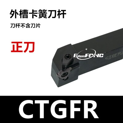 外径浅槽卡簧立装刀杆/CTGFR/CTGFR2020K16/CTGFR2525M16/2020K22