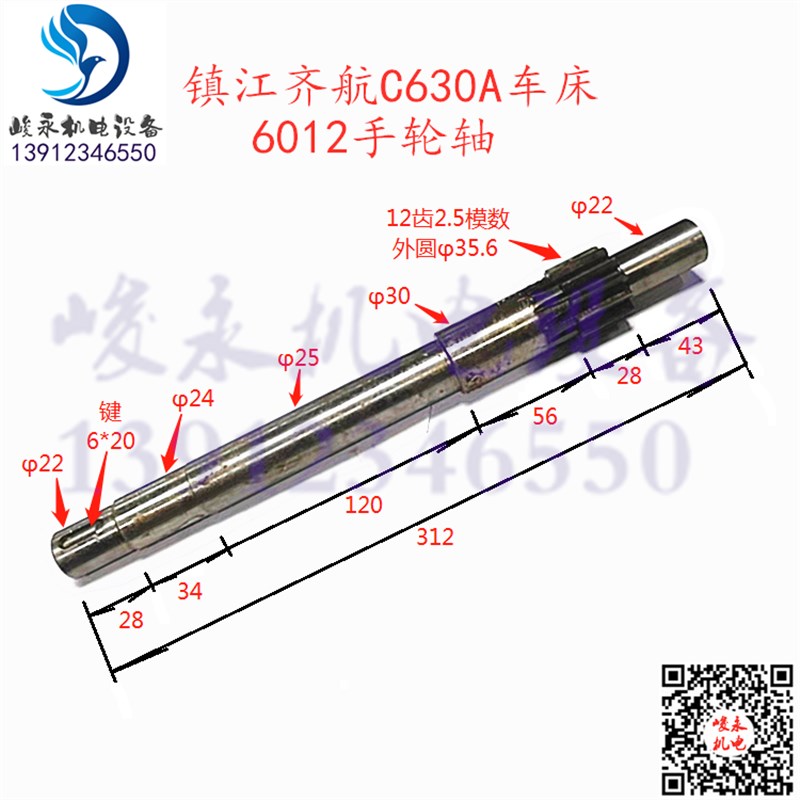 镇江齐航车床配件C630A CZ6163 CZ6180溜板箱手轮轴 齿轴 手摇轴