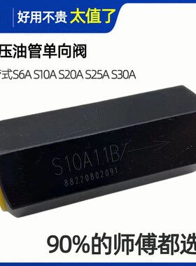 华德液压单向阀S6A11B S8A11S10A21B S15A31S20A51S25A3S30A5 2.0