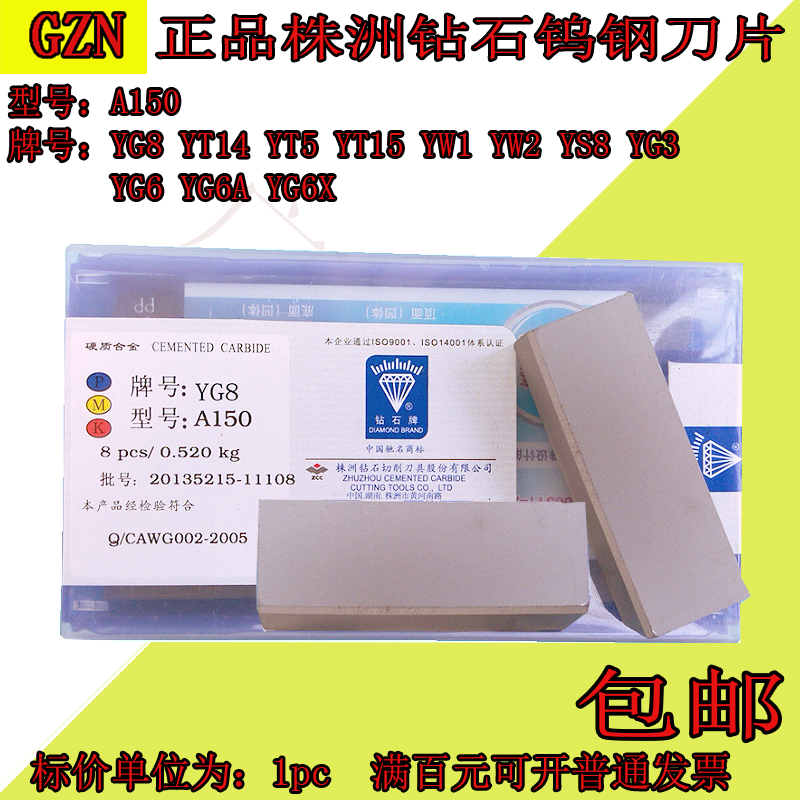 株洲钻石硬质合金焊接刀粒A150 YG3 YG6 YG8 YT14 YT15 YW2