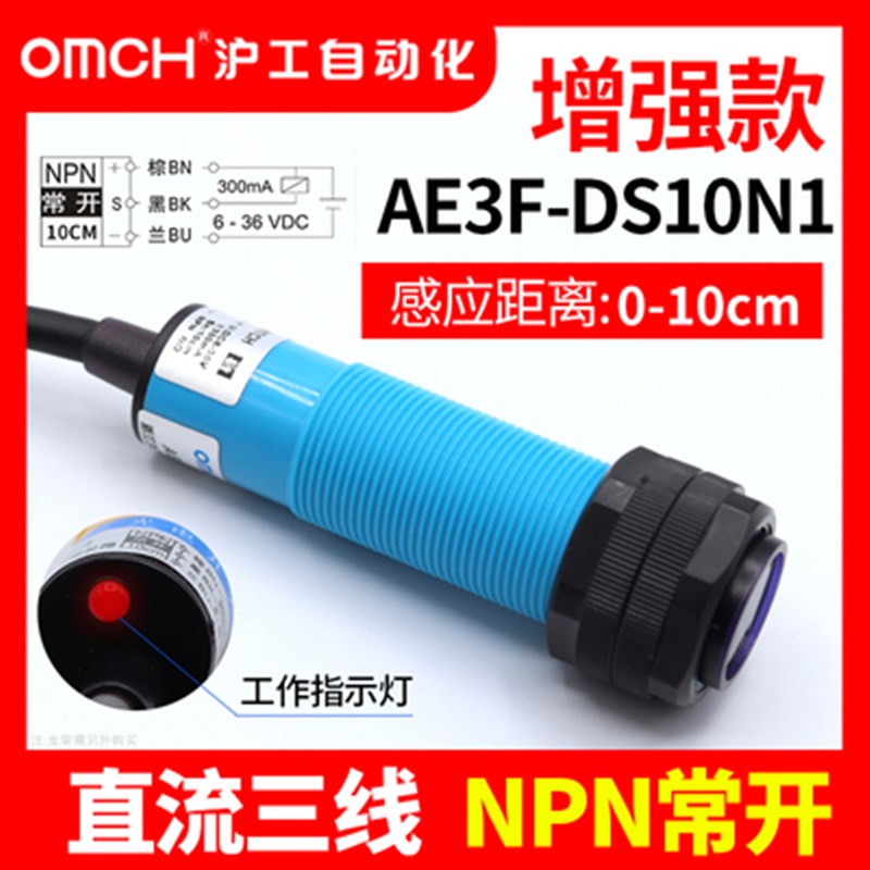 原装 沪工自动化 OMCH 24V光电开关 AE3F-DS10N1 N2 N3 P1 A1 A2
