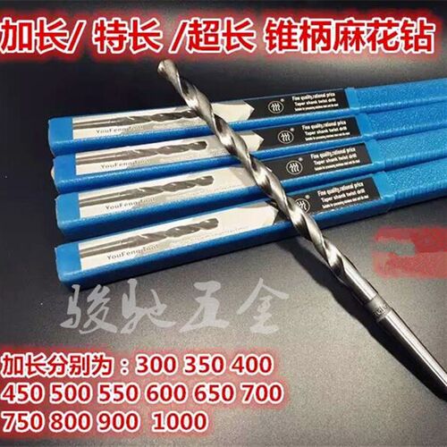 锥柄加长高速钢超长钻头锥柄钻头麻花钻14-39 500L550L600L650L长