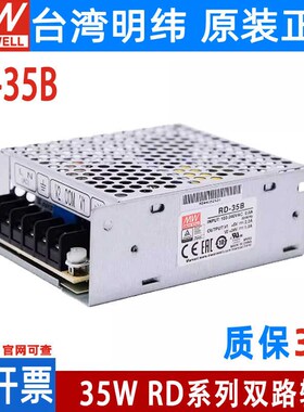 RD-35A/35B/351332-35W双输出开关电源5V/12V/24V直流稳压
