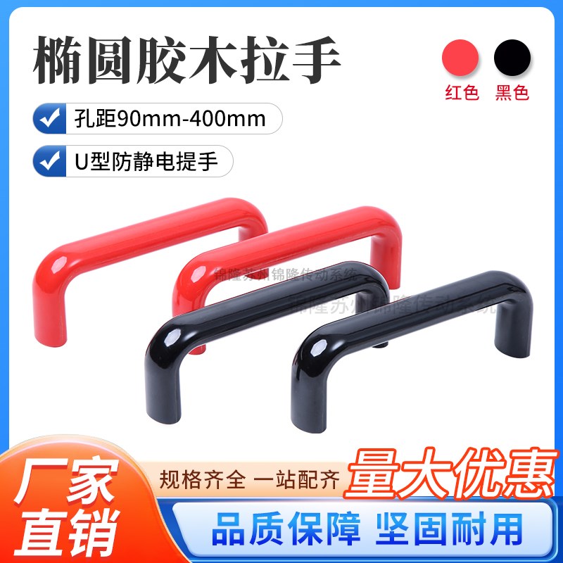椭圆胶木拉手 内螺纹拉手电木尼龙塑料圆形拉手防静电提手U型把手