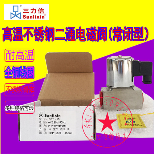 Sanlixin三力信电磁阀ZCT1AH02V5D15 ZCT-3 ZCT-10 ZCT-20 ZCT-25