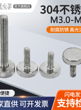 GB835手拧 不锈钢304 GB835平头滚花螺丝台阶大头螺钉