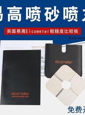 易高Elcometer粗糙度比较器E125-1喷砂E125-2喷丸粗糙度比较样板