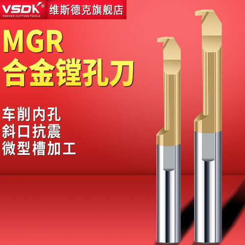 MGR小径内孔切槽刀镗刀内圆小孔切槽刀勾槽数控钨钢镗孔车刀