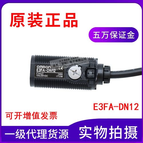 全新原装正品圆柱型光电开关E3FA-DN12漫反射型