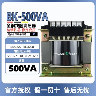天正BK-500VA控制变压器交流380转220 110 36 24 12 6V隔离铜线圈