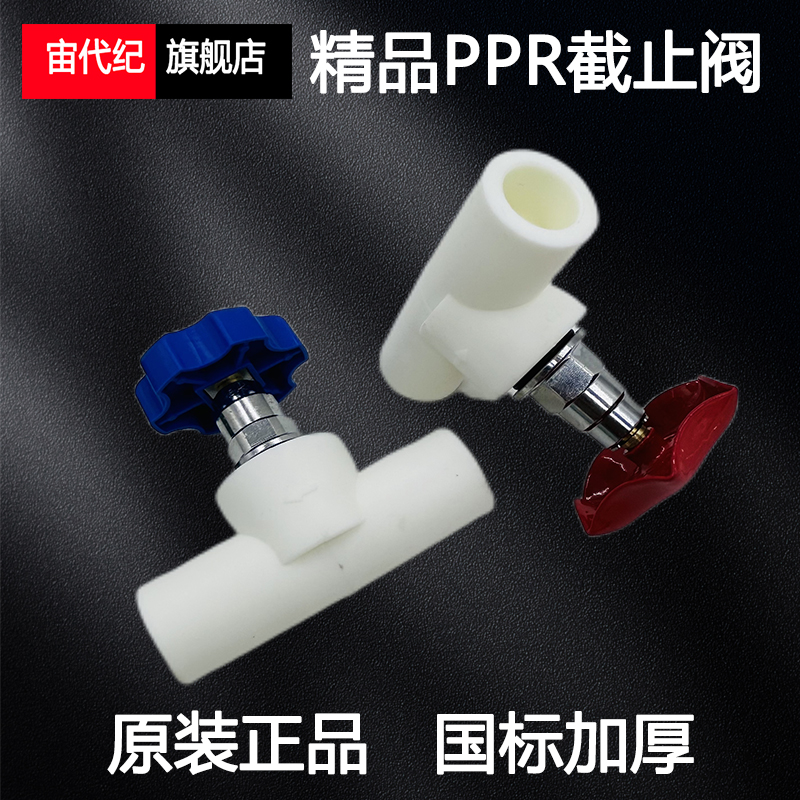 ppr截止阀水管开关4分20 25 32升降式旋转焊接阀门加厚铜芯止水阀