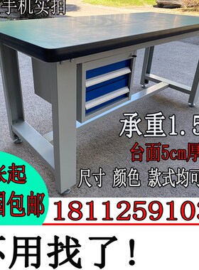 重型防静电工作台钳工台车间工厂维修桌不锈钢操作台实验室检验桌