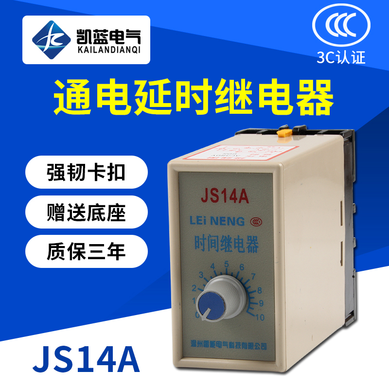 晶体管式时间继电器 JS14A 36V 24V 220V 380V 5S 10S