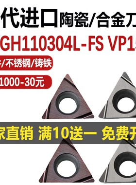 TPGH110304L-FS/TPGH110302L-FS NX2525/VP15TF内孔镗孔刀粒