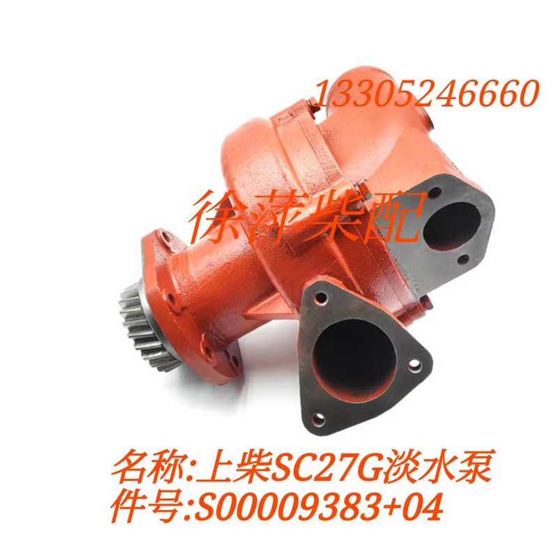 S00009383+04上柴12V135水泵SC25G柴油发电机组水泵S00009382+04