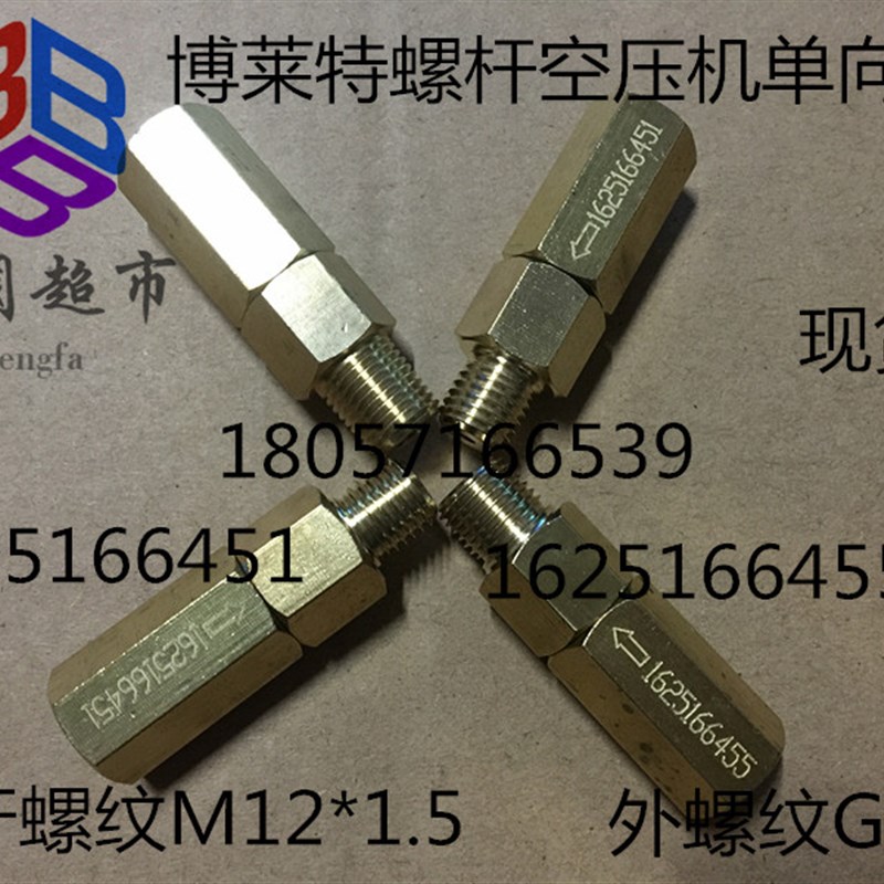 热卖螺杆空压机回油单向阀 止回阀 1625166455 1625166451