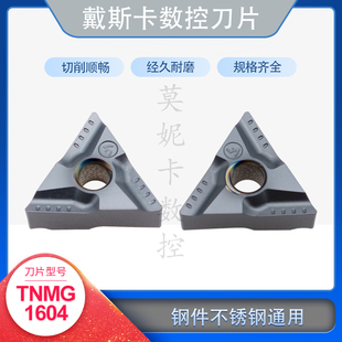 戴斯卡三角形开槽数控车刀片TNMG160404/160408R/L-VF LF6008通用