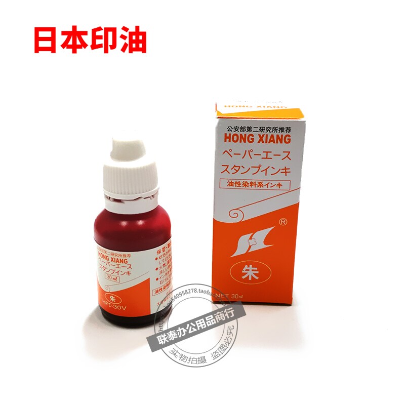 日本鸿翔印油HPI-30V财务办公发票银行橡皮章朱红色印台进口印油