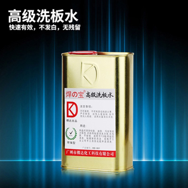 洗板水无铅环保手机主板PCB电路线路板pcb清洗剂助焊清洁剂