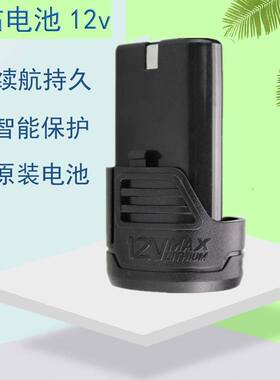 12v锂电池a款充电钻手枪钻奇磨小飞林浙工适用电动螺丝刀电池
