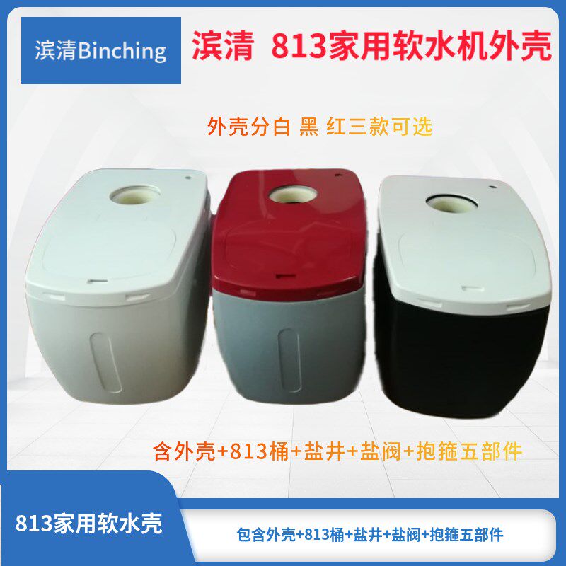 滨清  软水机外壳 500L软水机箱壳 配813树脂桶diy家用厨下软水机