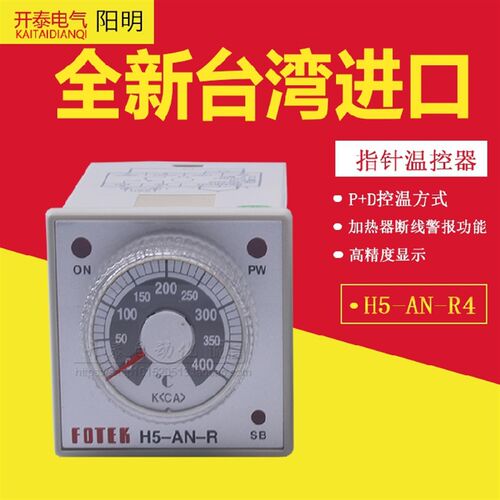 原装台湾阳明FOTEK温度调节器控制器H5-AN-R4/R2 H5-AN-V4温控表