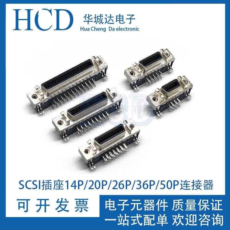 SCSI插座14P/20P/26P/36P/50P槽式弯脚90度弯母座180度直母连接器