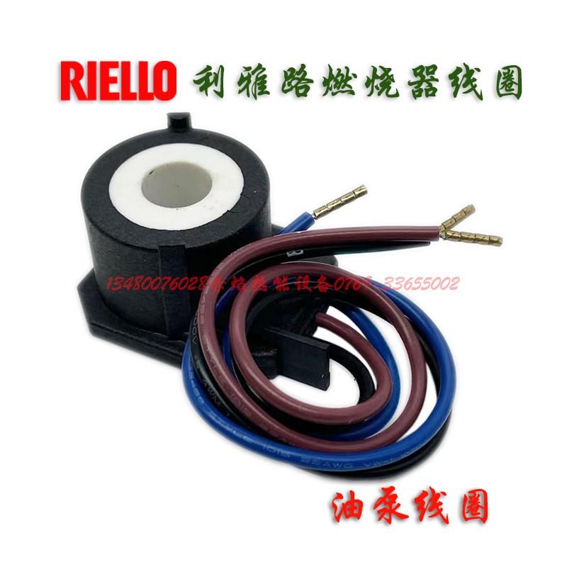 利雅路燃烧机配件电磁阀G3 G5 G10 G20LC RG5D柴油燃烧器油泵线圈