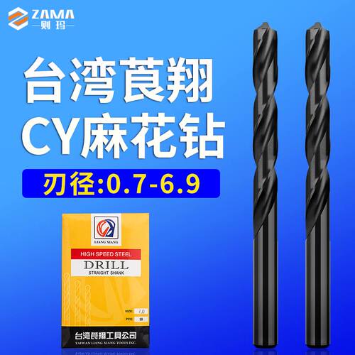 台湾莨翔CY麻花钻HSS高速钢钻头钻咀直钻钢件专用直柄钻头0.7~6.9