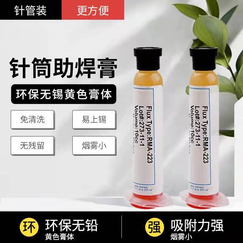 RMA-223助焊膏 10cc针筒焊油  Soldering Paste钎焊膏 助焊焊接剂