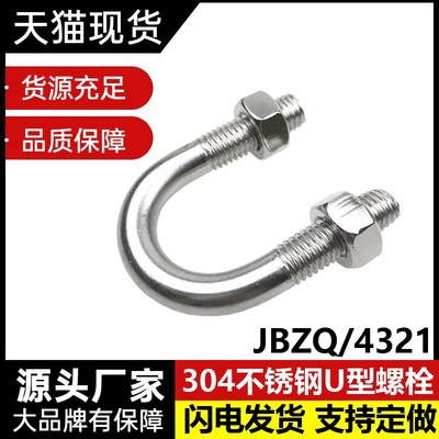 304不锈钢JB/ZQ4321/4519U形螺丝U型管卡管夹固定水管卡扣骑马卡