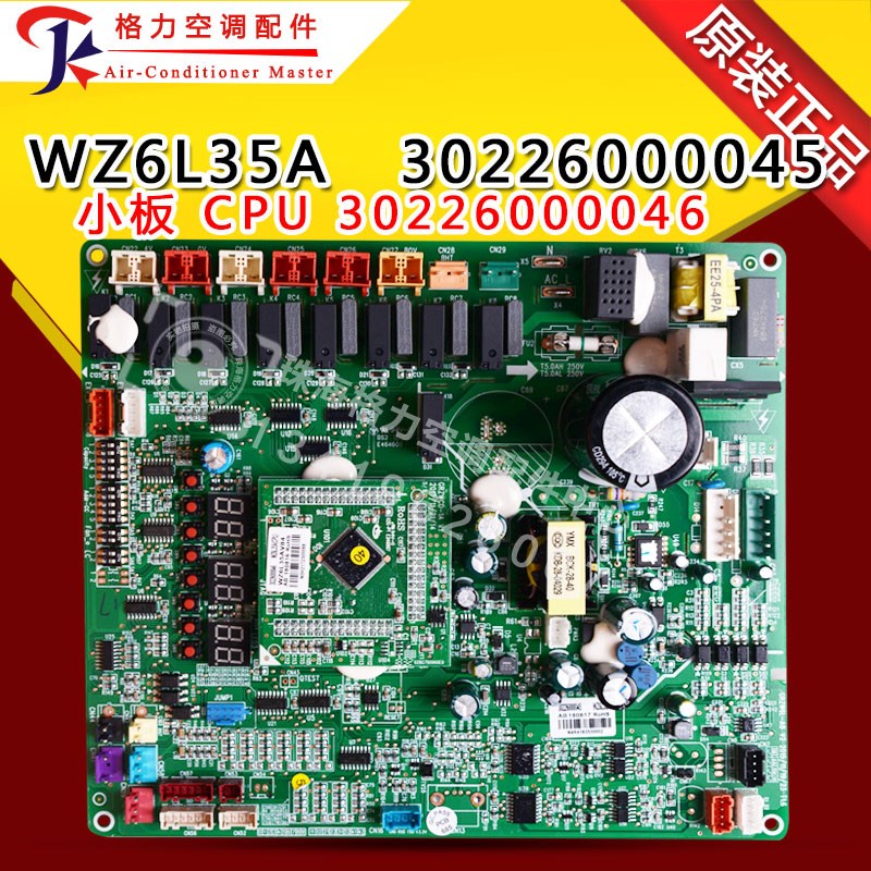 适用格力多联机空调主板 30226000045 WZ6L35A 30226000046 原装