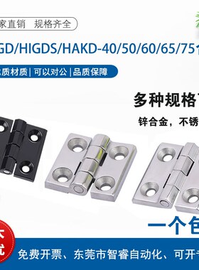 HAKD/HIGDS/HIGD-40/50/60/65/75/100/125 铰链HFS12-60B门合页