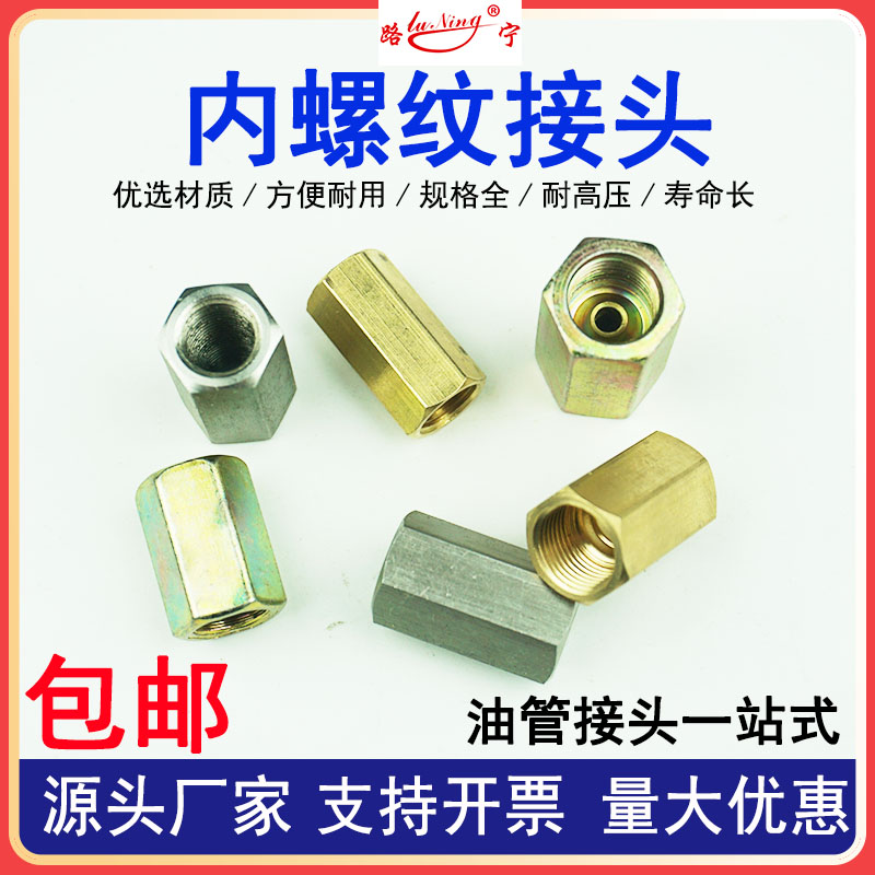 内螺纹接头双内丝直通内牙管接头内螺纹铜铁黄油枪管连接头钢配件