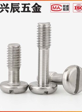 M3M4M5M6 304不锈钢盘头一字松不脱出螺丝钉GB837螺栓*8x10x16x40