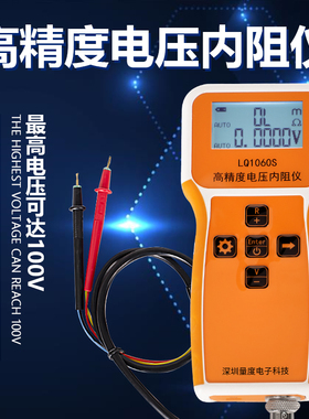 量度高精度锂电池电压内阻测试仪LQ1060S电芯内阻仪100V压检测表