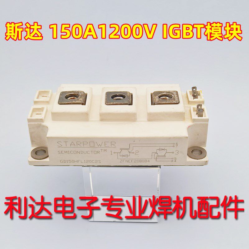 GD150HFK120C1S GD150HFL120C2S 150A1200V焊机 斯达拆机IGBT模块