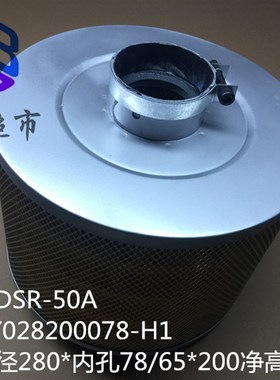 德斯兰空压机抱箍空气滤芯 GY028200078-H1 DSR-50A 37KW C280200