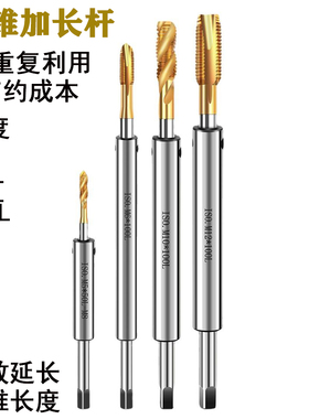 螺丝攻延长杆螺丝攻延长杆 加长螺丝攻M3 M4M5M6M810JISISO接杆加
