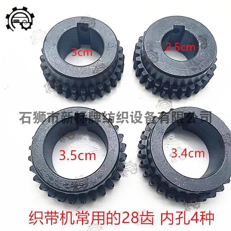 广野织带机配件28齿铁齿轮内孔25mm 30mm 34mm  35mm