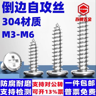 304不锈钢平头十字自攻丝木丝钉M3M4M5M6家具斜边倒边圆头木螺丝
