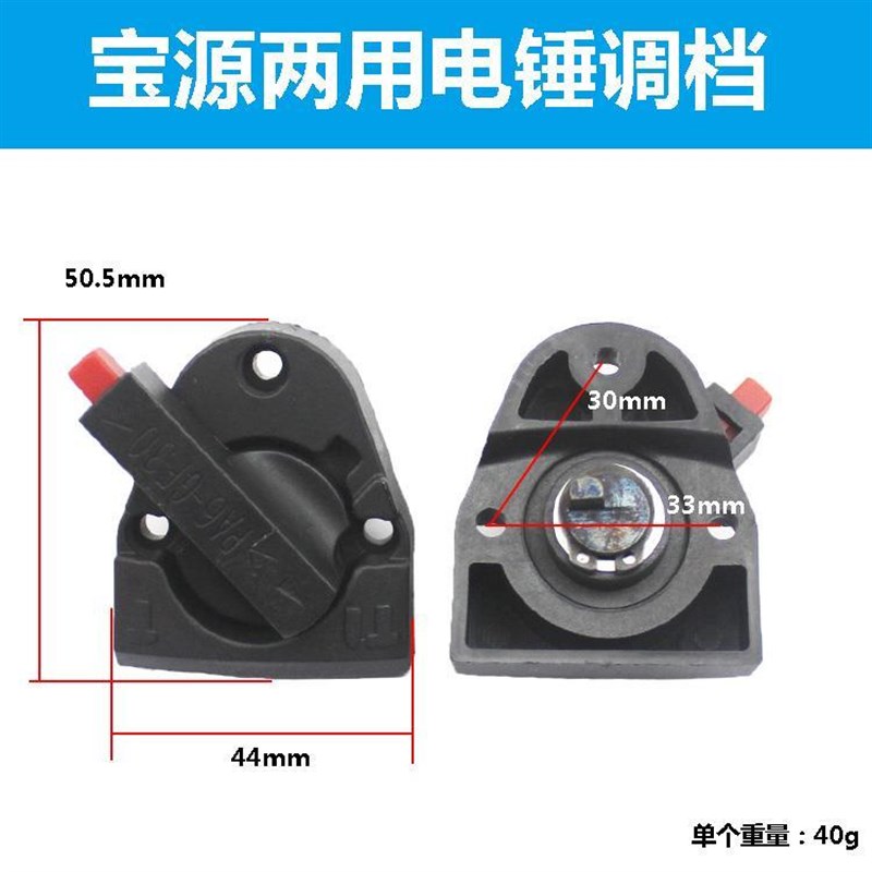 适用宝源盛势必括83028电锤转换调档拨档开关ST284两用多功能配件
