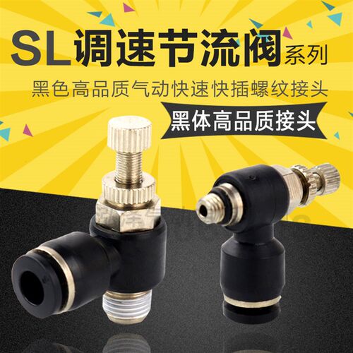 气动精品黑色快插接头SL8-02调节气缸速度 6-01 4-M5 10-03 12-04