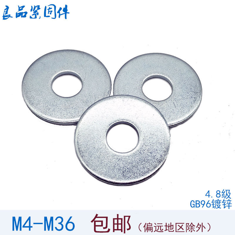 GB96镀锌A级大垫圈 加大平垫片 M4M5M6M8M10M12M14M16M18M20-M36
